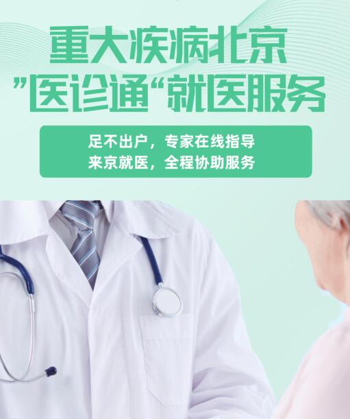 医诊通服务介绍
