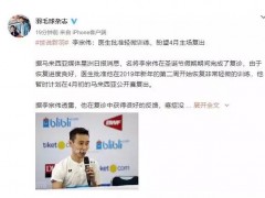 羽坛名将李宗伟癌细胞全面消除！33次质子治疗，花费近千万！