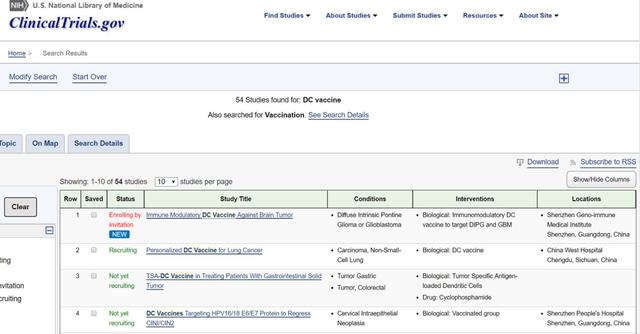 树突细胞疫苗临床试验信息