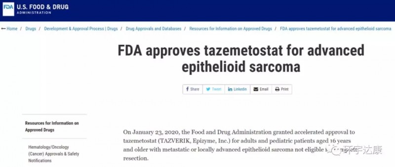 美国FDA批准了肉瘤新药 tazemetostat上市