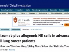 国内非小细胞肺癌NK细胞免疫疗法联合免疫疗法(PD-1)治疗数据出炉