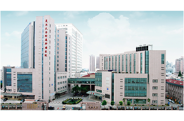 复旦大学肿瘤医院