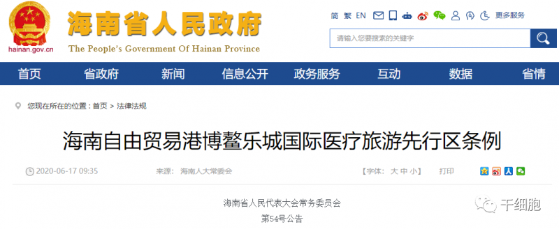海南省人民政府允许在海南先行区进行干细胞疗法治疗