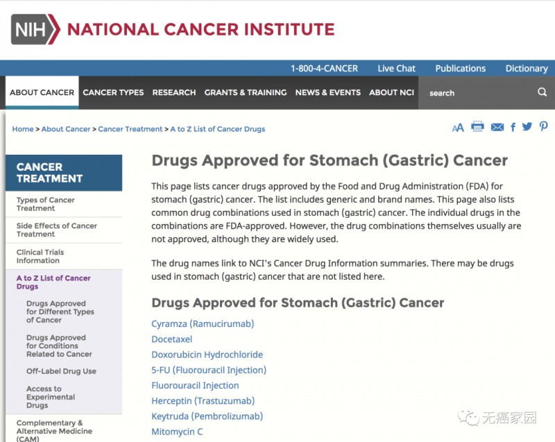 FDA批准的胃癌药物
