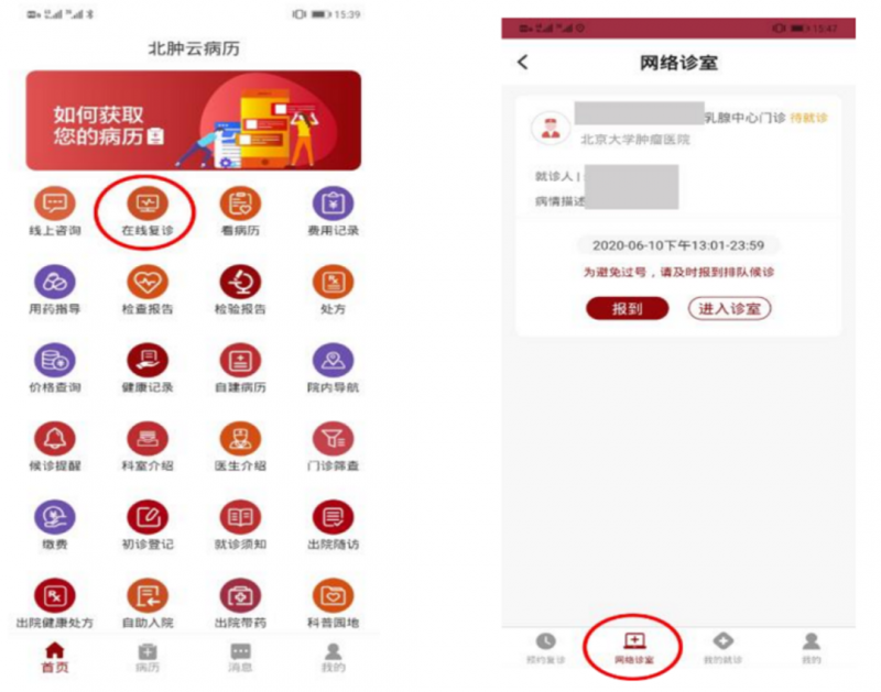 北肿云病历线上就诊