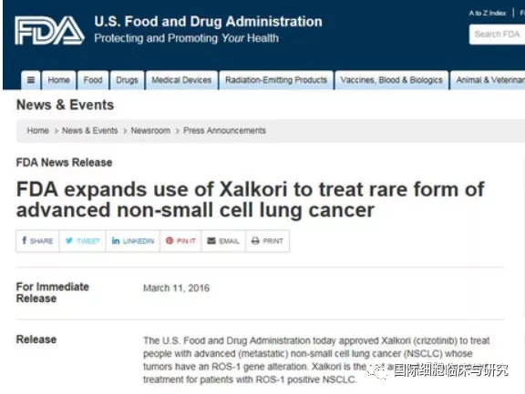 FDA批准克唑替尼在ROS-1突变型非小细胞型肺癌(NSCLC)的适应症范围