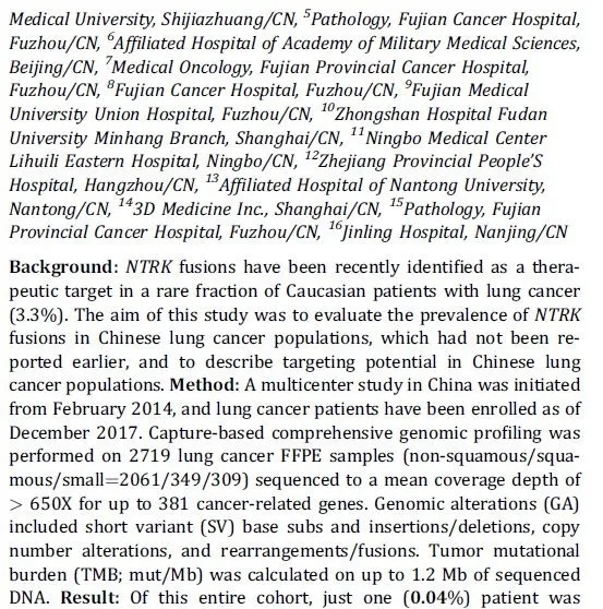 团队NTRK融合真实世界研究2018WCLC P2.03-09