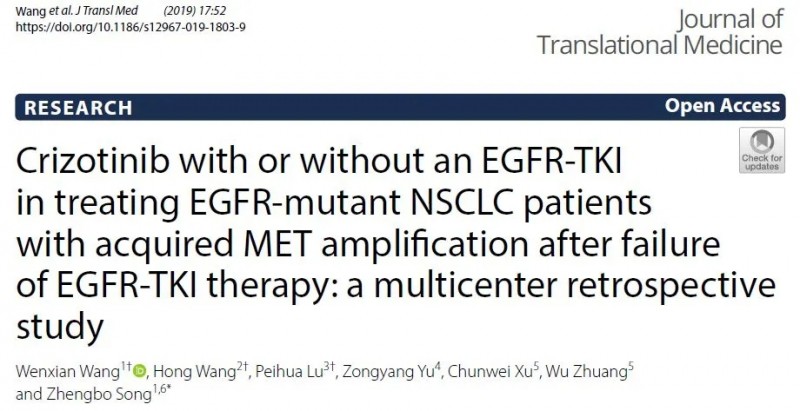 团队MET扩增真实世界研究J Transl Med