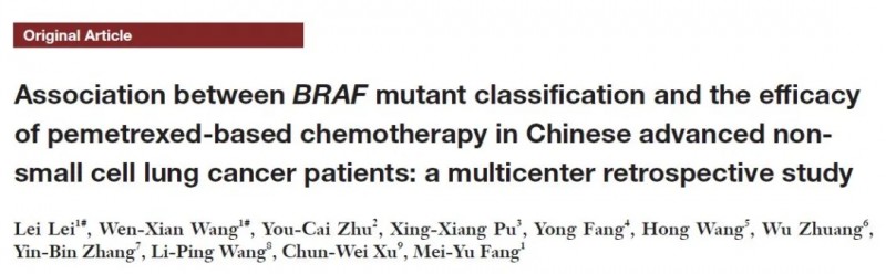 团队BRAF突变真实世界研究Transl Cancer Res