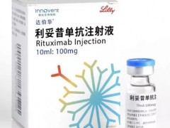 淋巴瘤新药,淋巴瘤靶向药新药利妥昔单抗注射液(达伯华、HALPRYZA)在中国正式批准上市