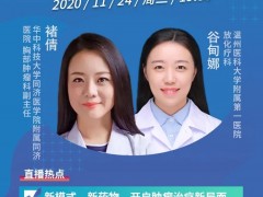 直播预告|癌症治疗新模式,肿瘤新药,肿瘤治疗新方法开启肿瘤治疗新局面