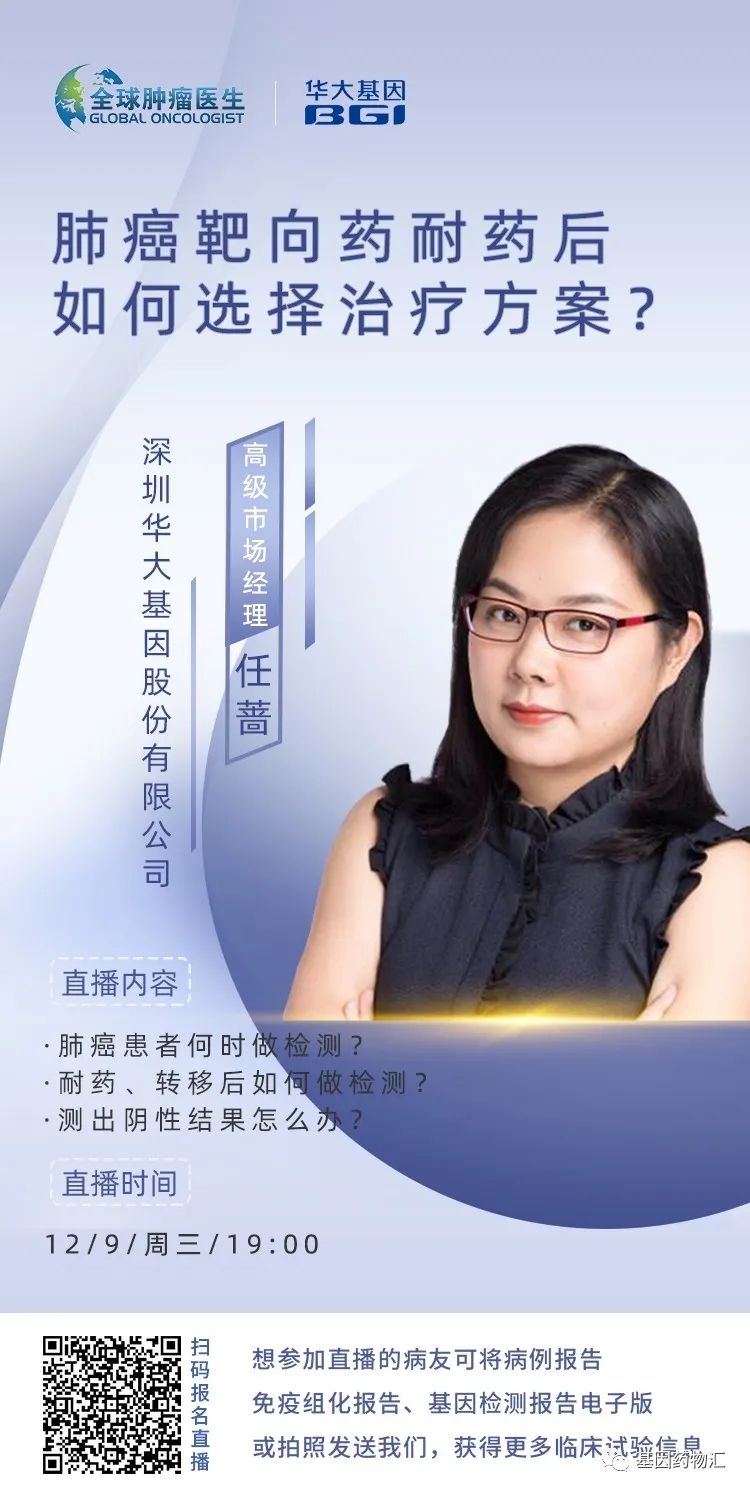 直播预告 | 肺癌靶向药耐药后，如何选择治疗方案？