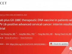 宫颈癌疫苗,DNA疫苗,治疗宫颈癌的疫苗,宫颈癌治疗性疫苗GX-188E70%患者可能获益
