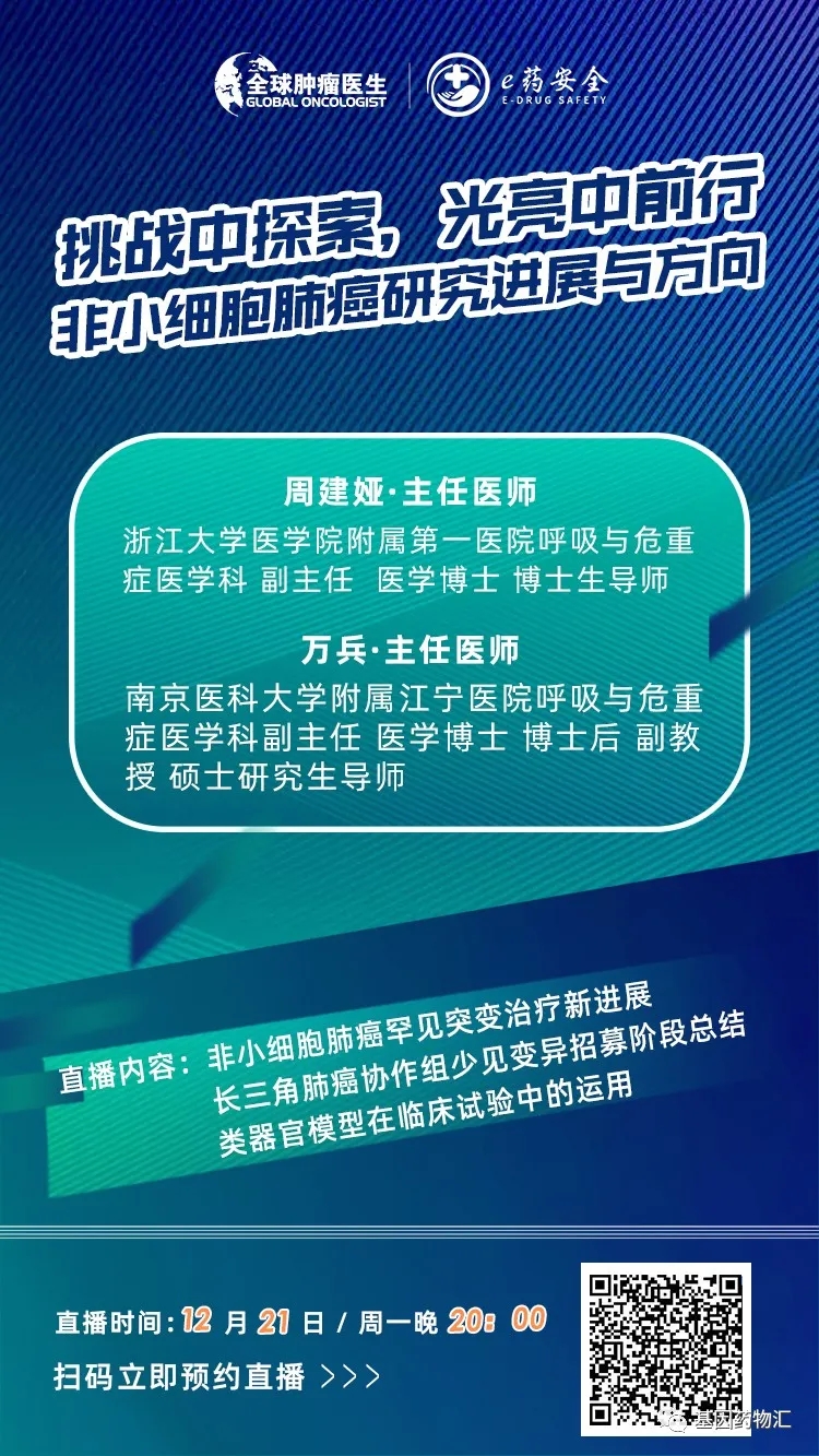 直播预告 | 挑战中探索，光亮中前行——非小细胞肺癌研究进展与方向
