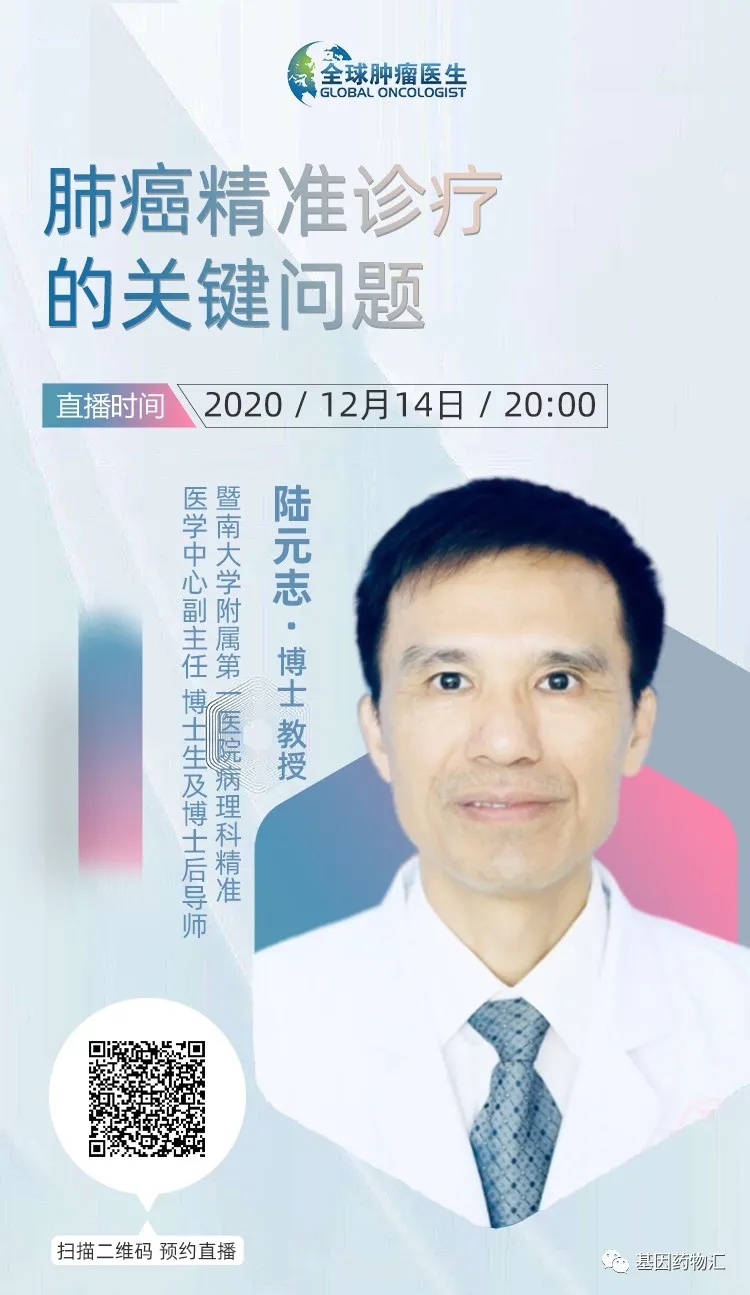 直播预告|肺癌精准诊疗的关键问题