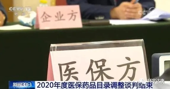 2020年度医保药品目录调整谈判