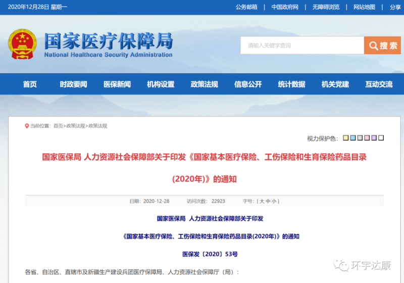 喜大普奔！2020年医保目录扩容！14款抗癌药纳入医保！4款国产PD-1全部中选