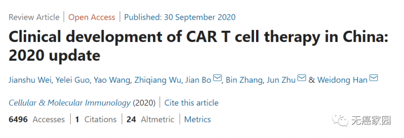 CAR-T细胞疗法治疗报道