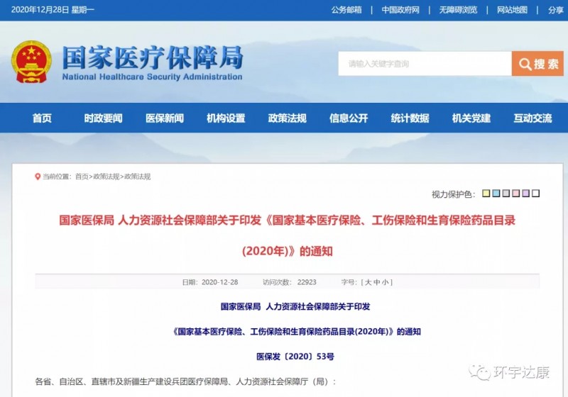 国家医保局官网