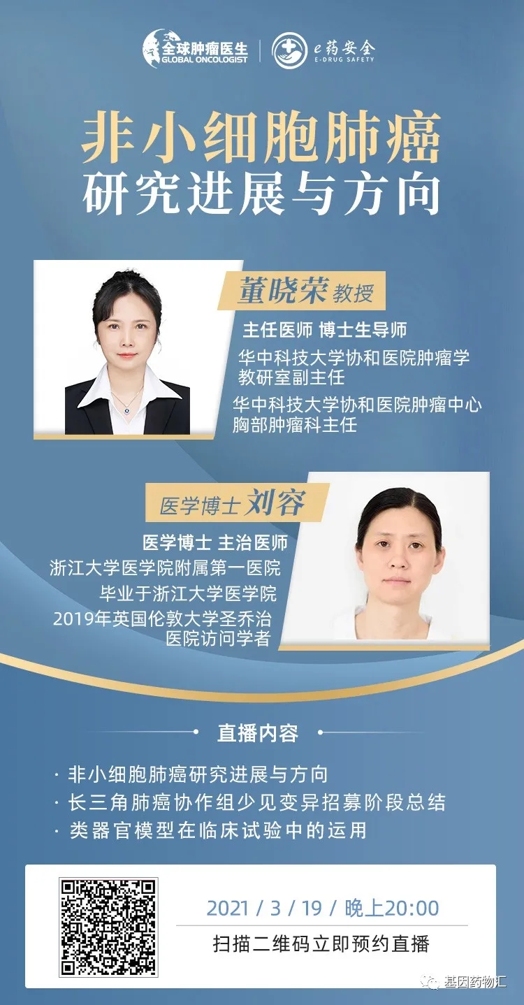 直播预告 | 非小细胞肺癌研究进展与方向