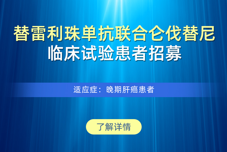 替雷利珠单抗联合仑伐替尼