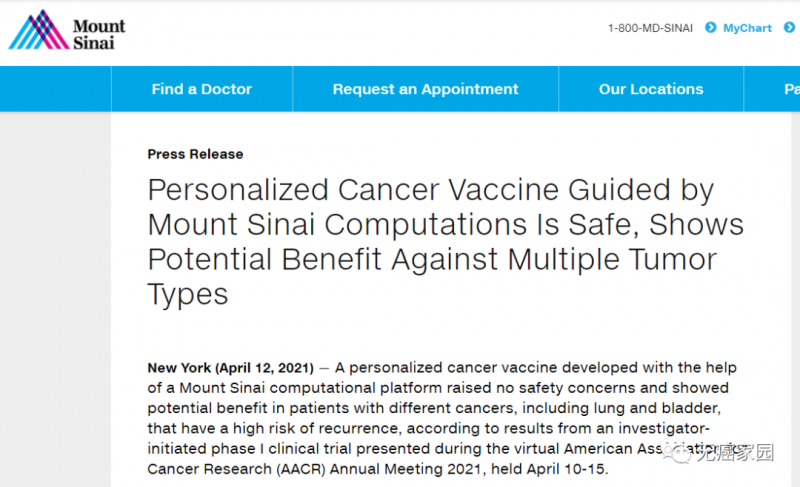 2021年AACR年会上报道个性化癌症疫苗——PGV-001