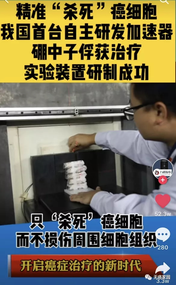中国首台硼中子俘获治疗装置研制成功