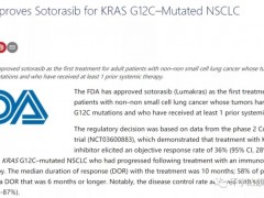 全球首款KRAS突变靶向药物,KRAS G12c抑制剂Sotorasib(Lumakras、AMG-510、索托拉单抗)震撼上市