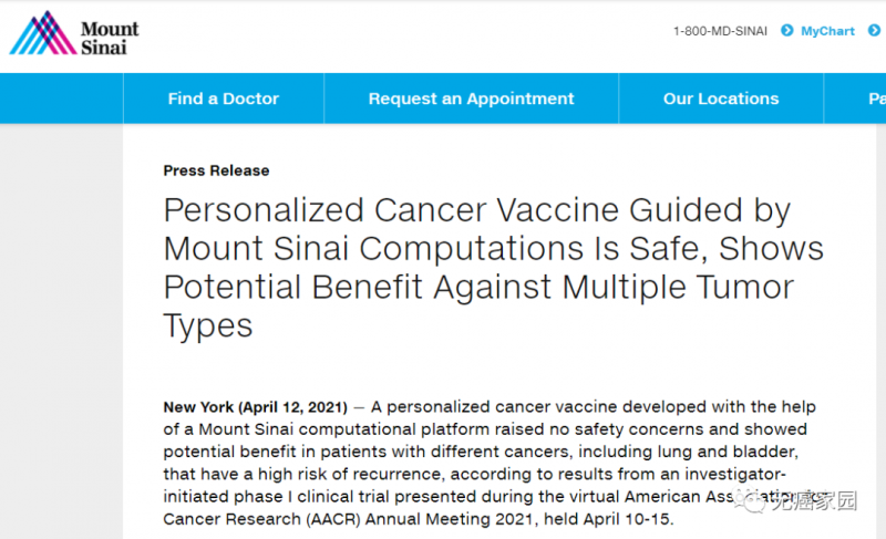 抗癌疫苗报道