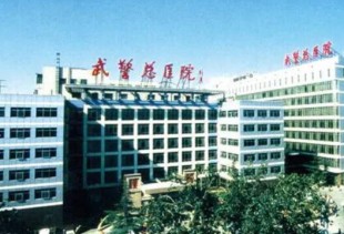 北京武警总医院