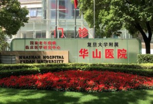 上海华山医院