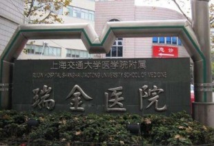 上海瑞金医院PET核磁