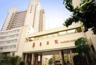 上海华东医院