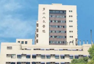 上海第六人民医院