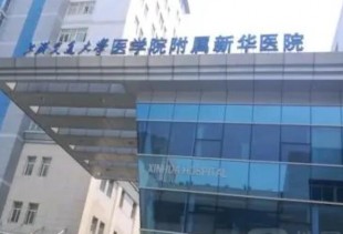 上海新华医院