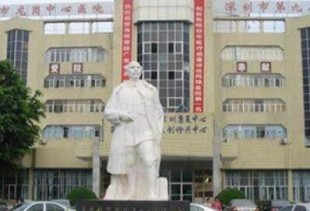 深圳市龙岗中心医院