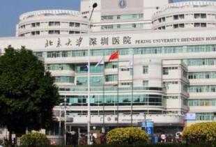 北京大学深圳医院