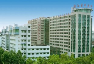 浙江省中医院