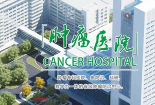 辽宁省肿瘤医院派特CT