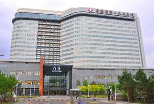 吉林省肿瘤医院