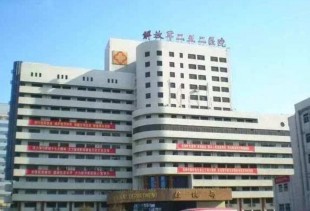 保定252医院