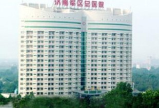 济南军区总医院