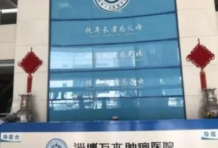 山东淄博万杰医院