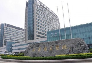 山东省立医院