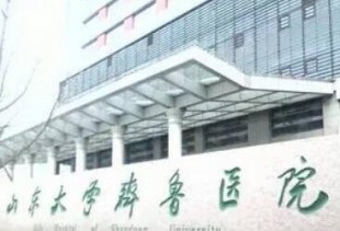 山东大学齐鲁医院