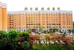 烟台毓璜顶医院