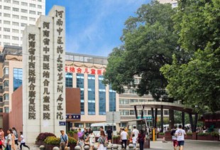 河南中医药大学第一附属医院
