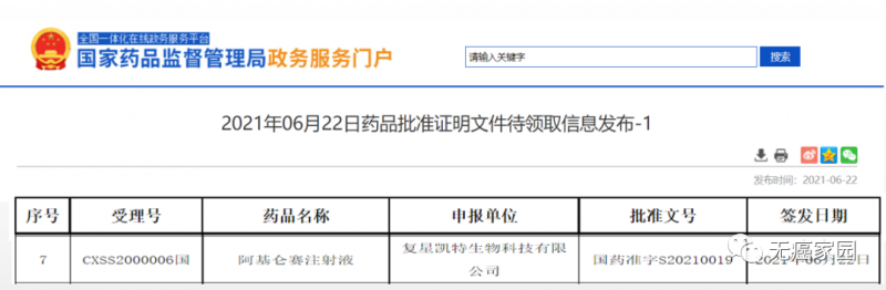 阿基仑赛注射液获批公示