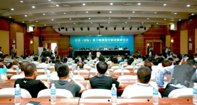 山东(国际)质子精准放疗新进展研讨会