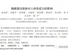 肿瘤病人患者如何提高免疫力,肿瘤患者怎么样提高免疫力,最新数据力证胸腺蛋白肽粉对人体免疫力的影响